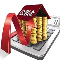 在贺州靖西代取大额公积金新政策在这里！帮你代取大额公积金快3天慢7天，就是这么专业。