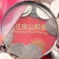贺州靖西购房公积金代取新攻略，需要注意些啥？