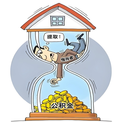 在贺州靖西辞职了，贺州靖西公积金代办提取自己办不好怎么搞？看过来让你无忧快速拿到钱。